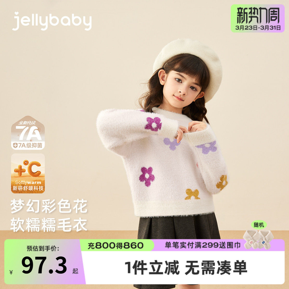 [抗菌锁温]女童针织衫大童春季甜美套头宝宝加厚保暖衣服儿童毛衣