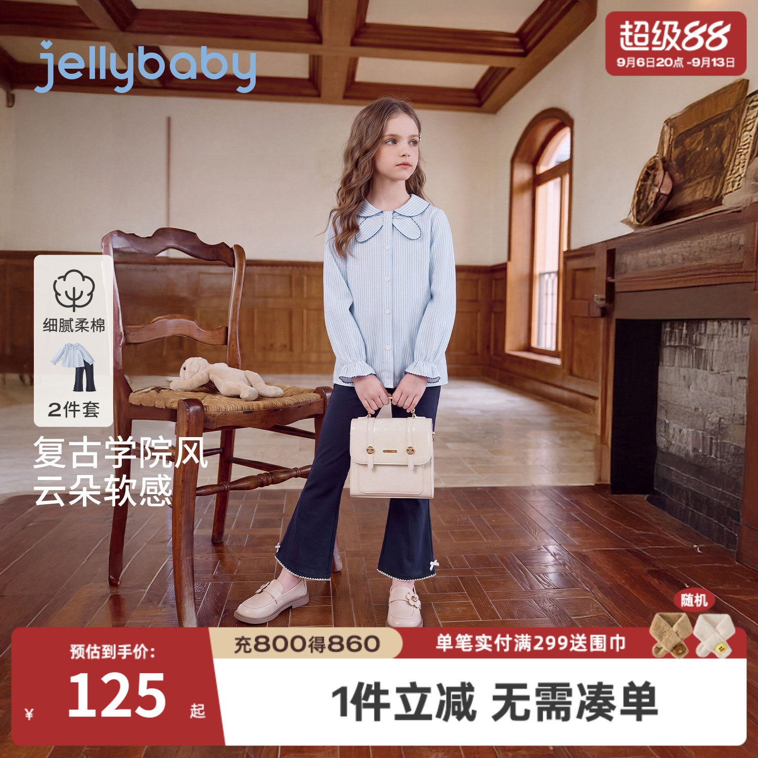 杰里贝比女童纯棉秋季抑菌套装