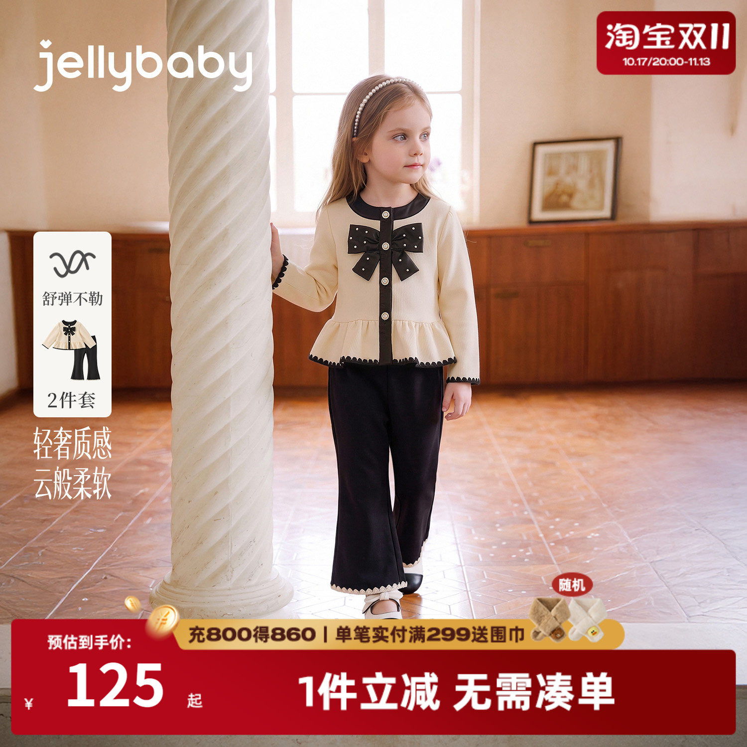 jellybaby女童小香风外套两件套