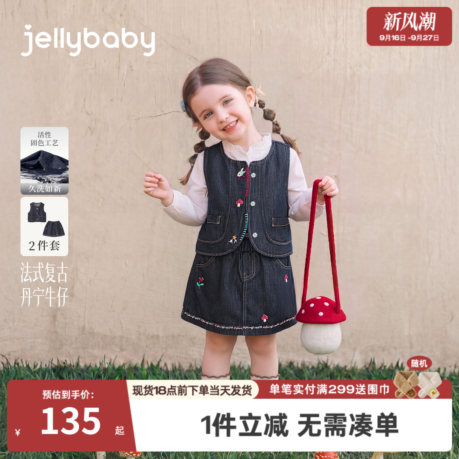 jellybaby女童牛仔两件套秋季图片