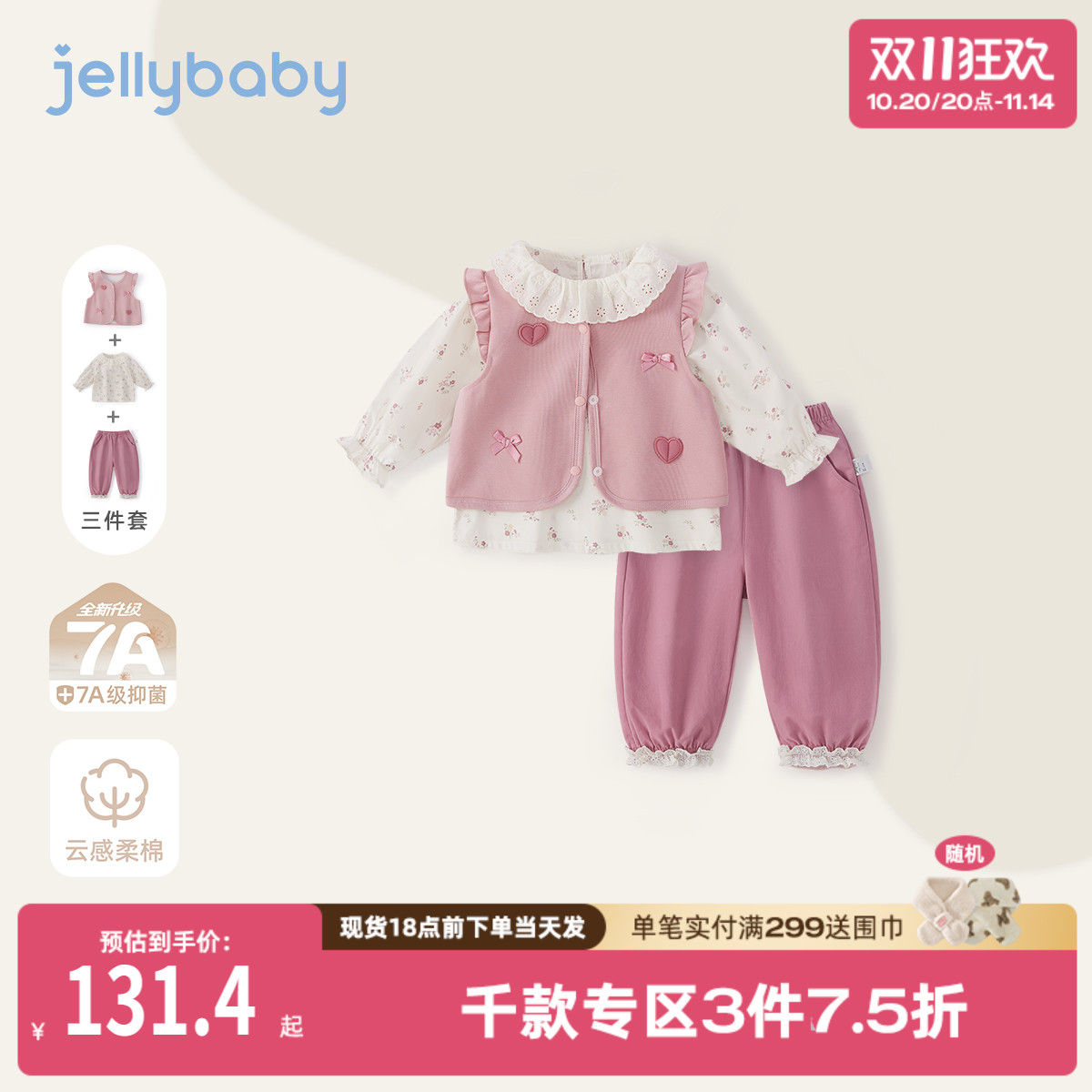 [7A抗菌]女童秋天套装宝宝法式三件套女小童新款秋装儿童衣服女孩