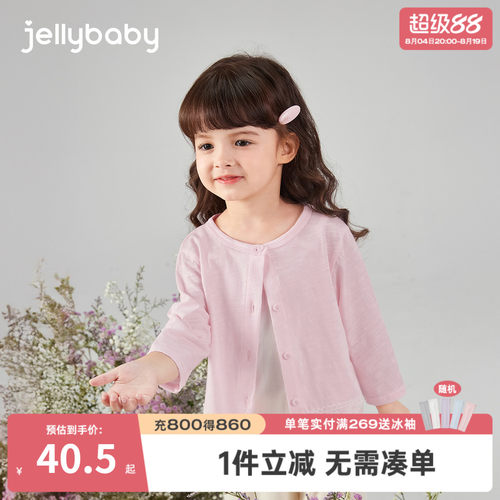 7A抗菌女童纯棉薄款空调开衫