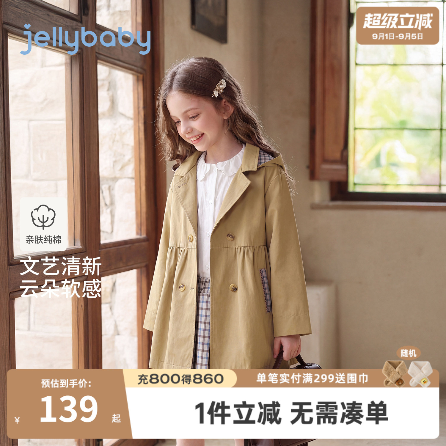 jellybaby女童纯棉格纹风衣