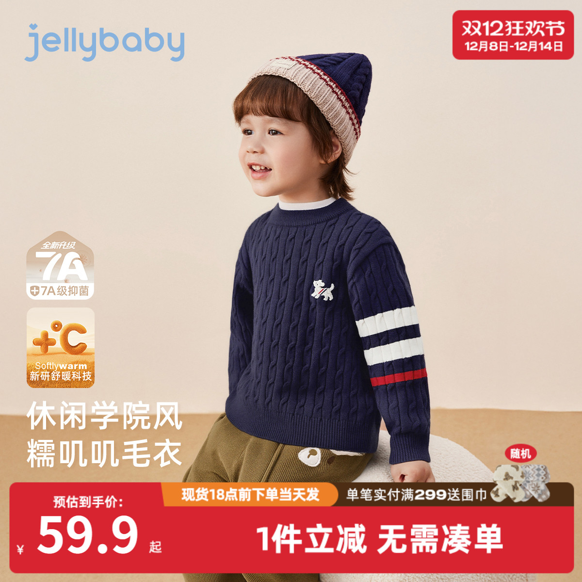 [抗菌远红外]毛衣男童秋冬儿童圆领长袖男小童新款上衣宝宝针织衫