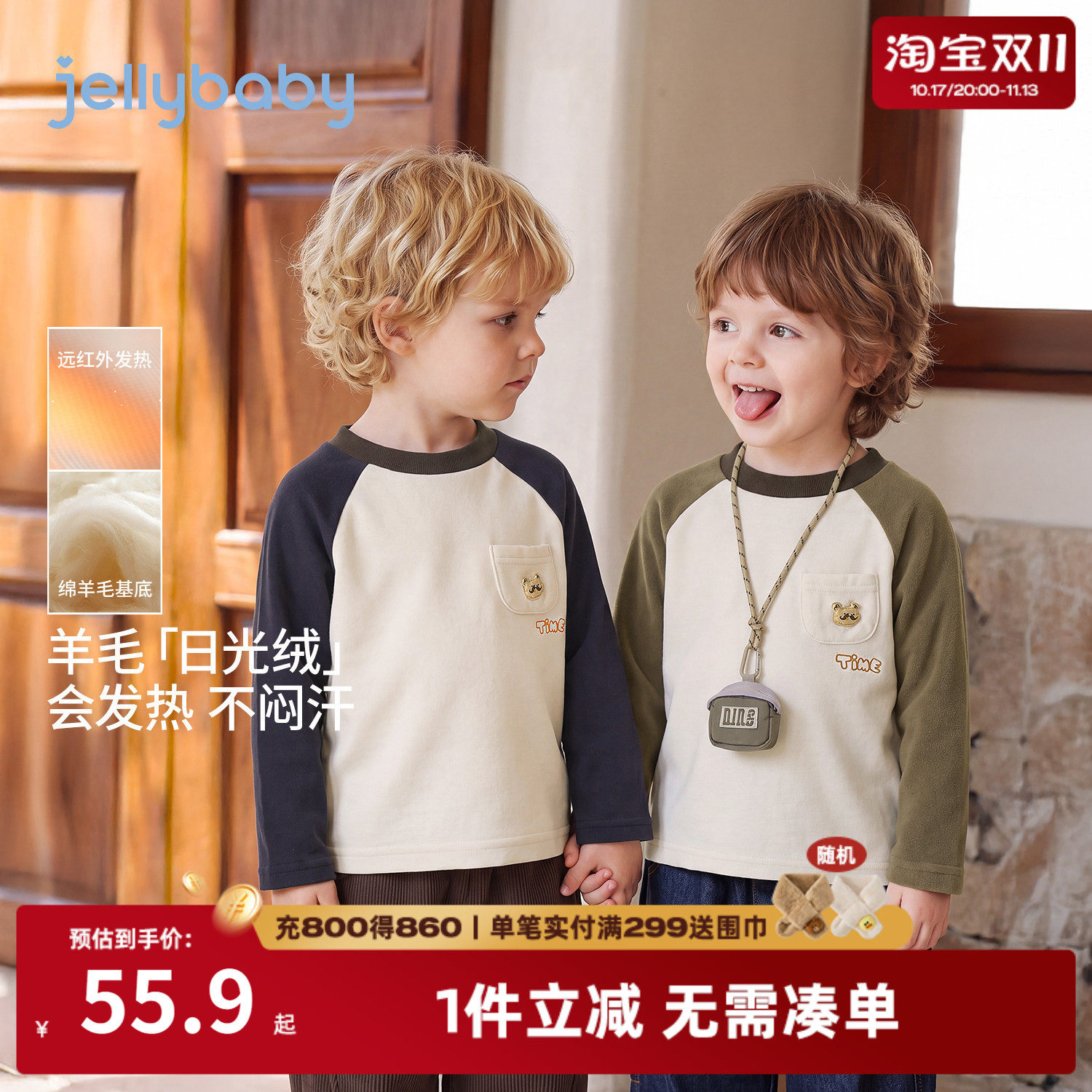 jellybaby男童保暖长袖T恤冬装