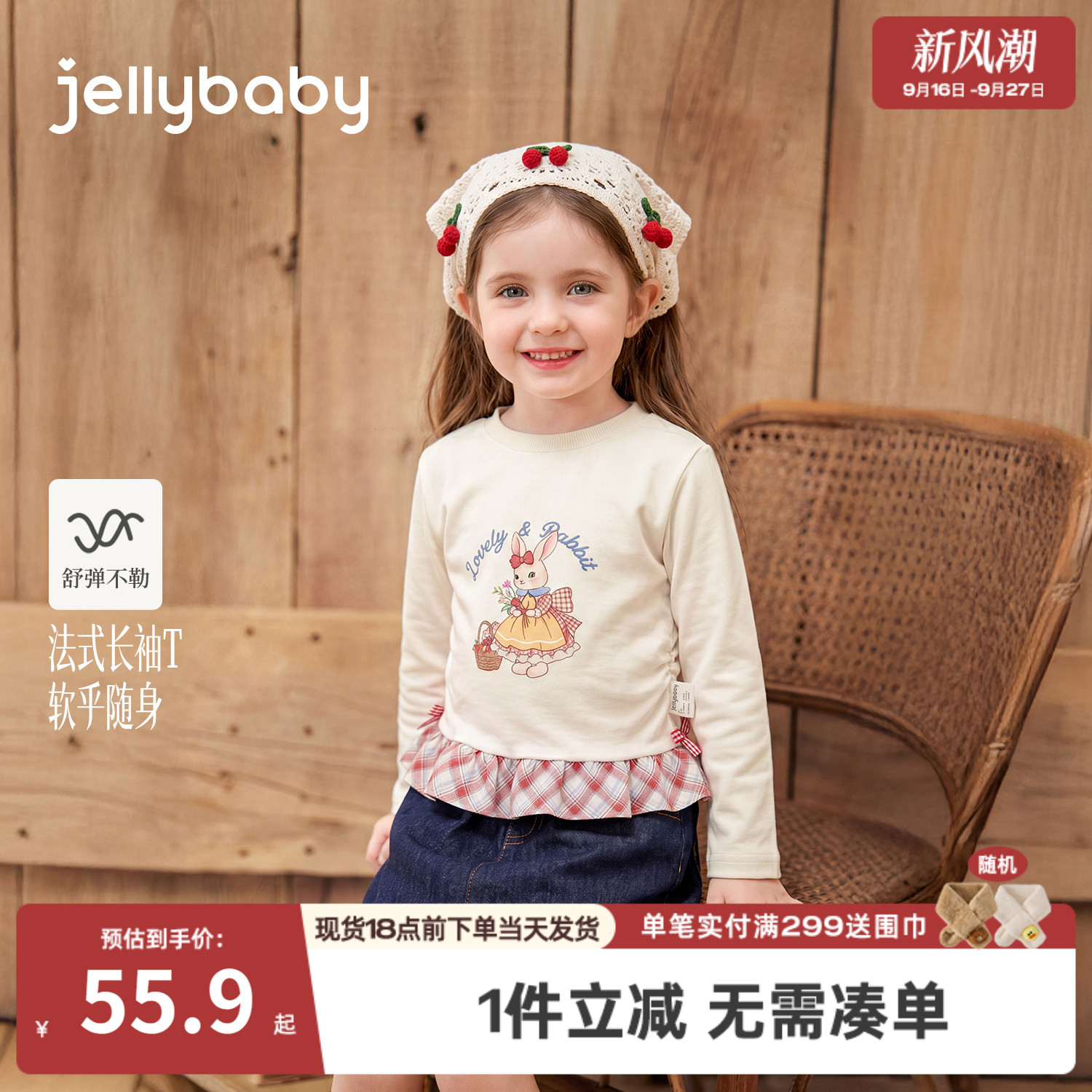 jellybaby女童长袖t恤秋季卡通儿童上衣花边小童格纹衣摆宝宝秋装