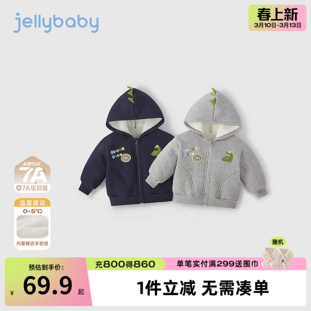 [抗菌远红外]男宝外套儿童秋冬恐龙萌趣加绒连帽上衣开衫男童卫衣