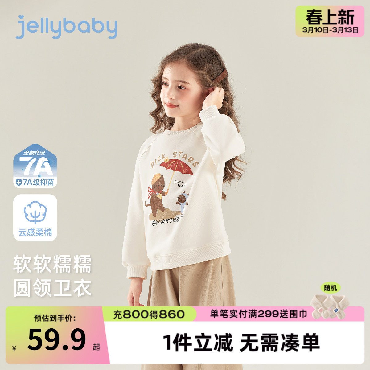 [7a抑菌]女童长袖卫衣春季大童洋气时髦春装女孩休闲衣服宝宝上衣