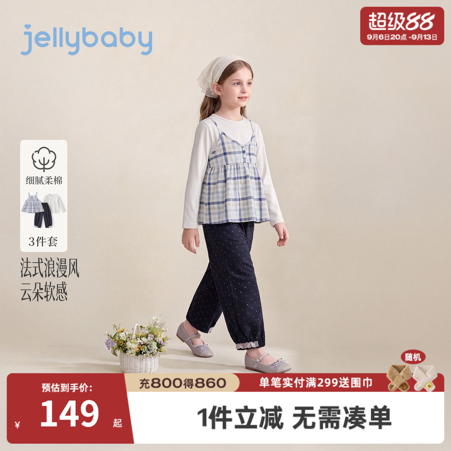 jellybaby女童秋季格纹三件套
