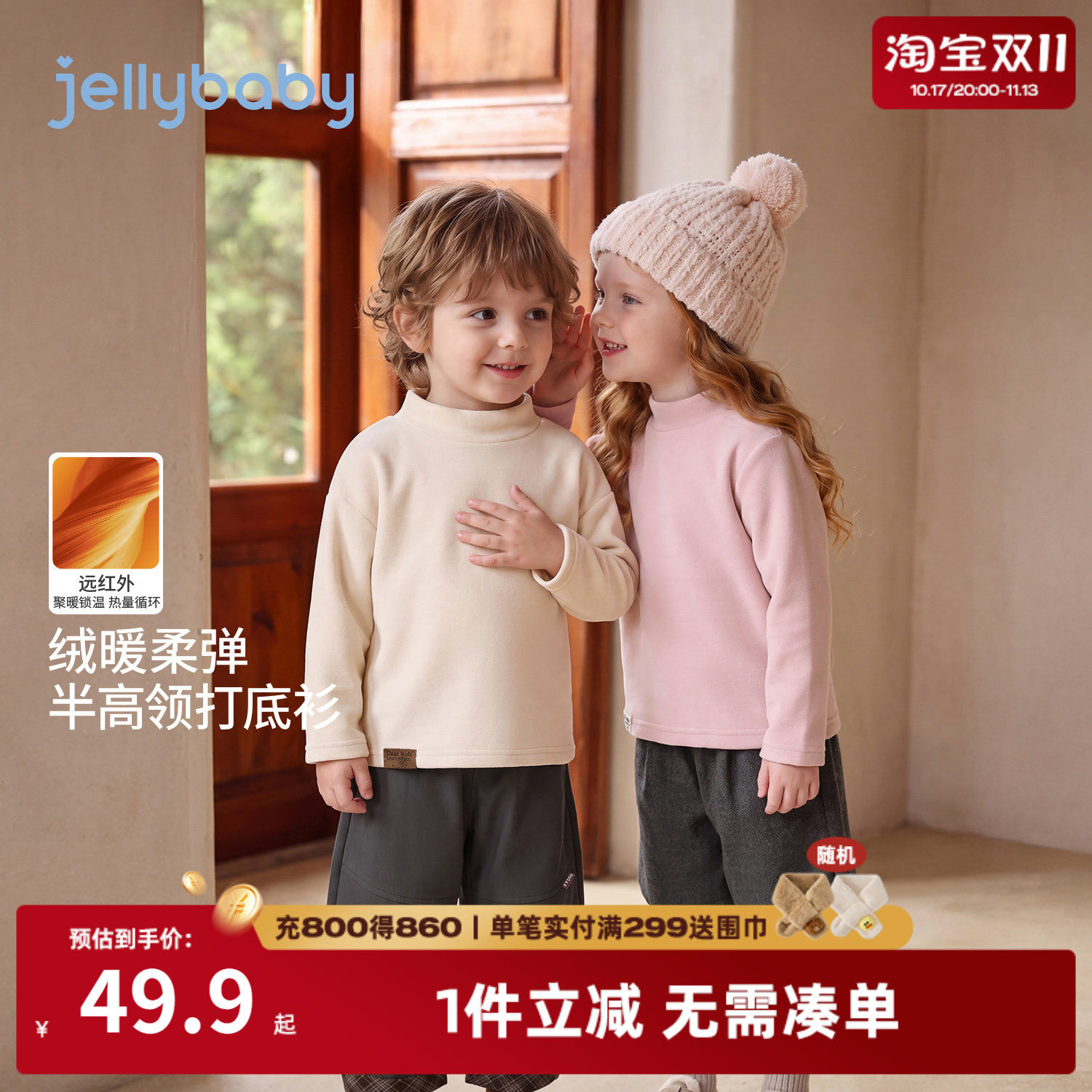 jellybaby儿童打底衫男童上衣保暖女童长袖t恤秋冬新款小宝宝衣服