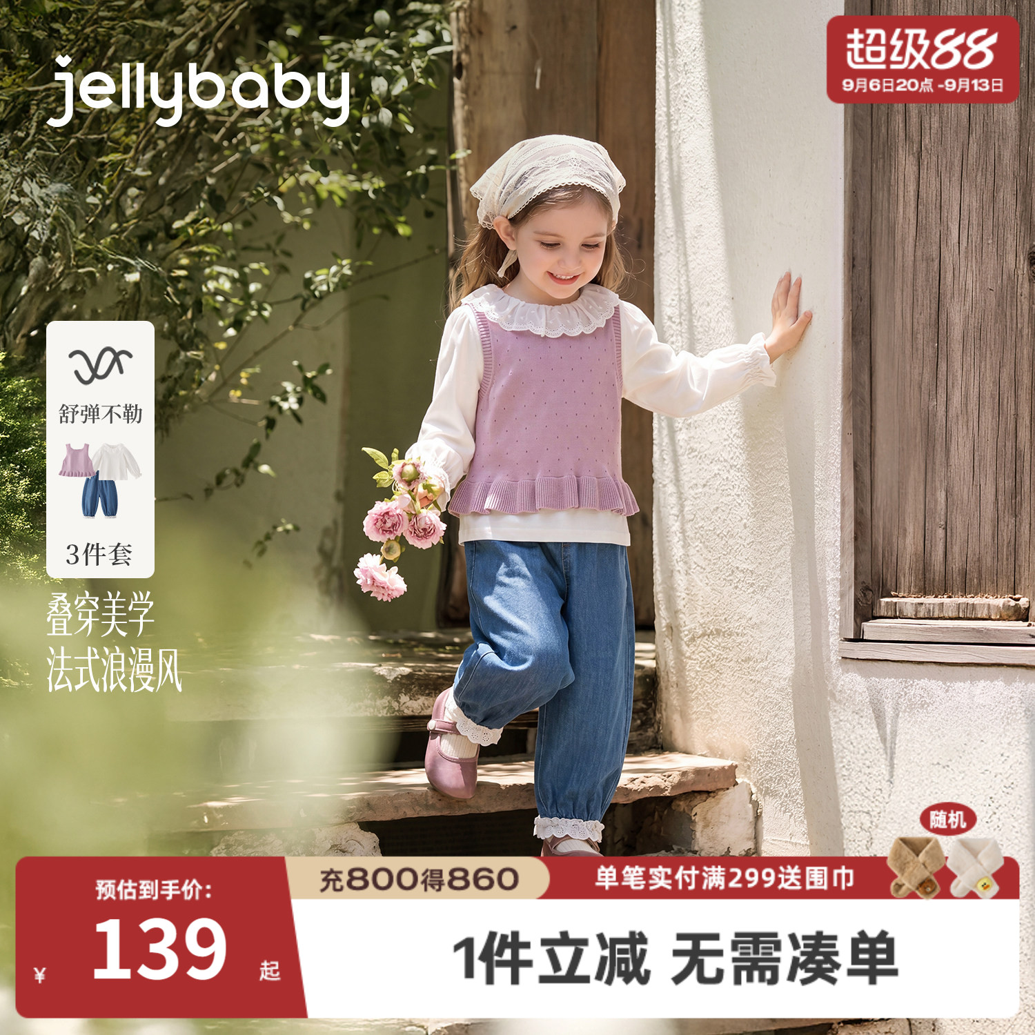 jellybaby女童法式娃娃衫三件套