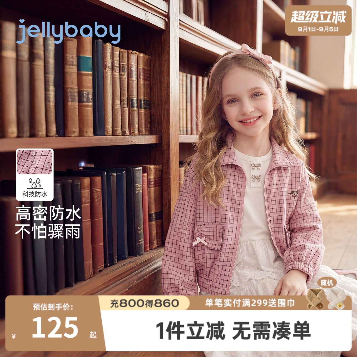 jellybaby女童格纹防水夹克