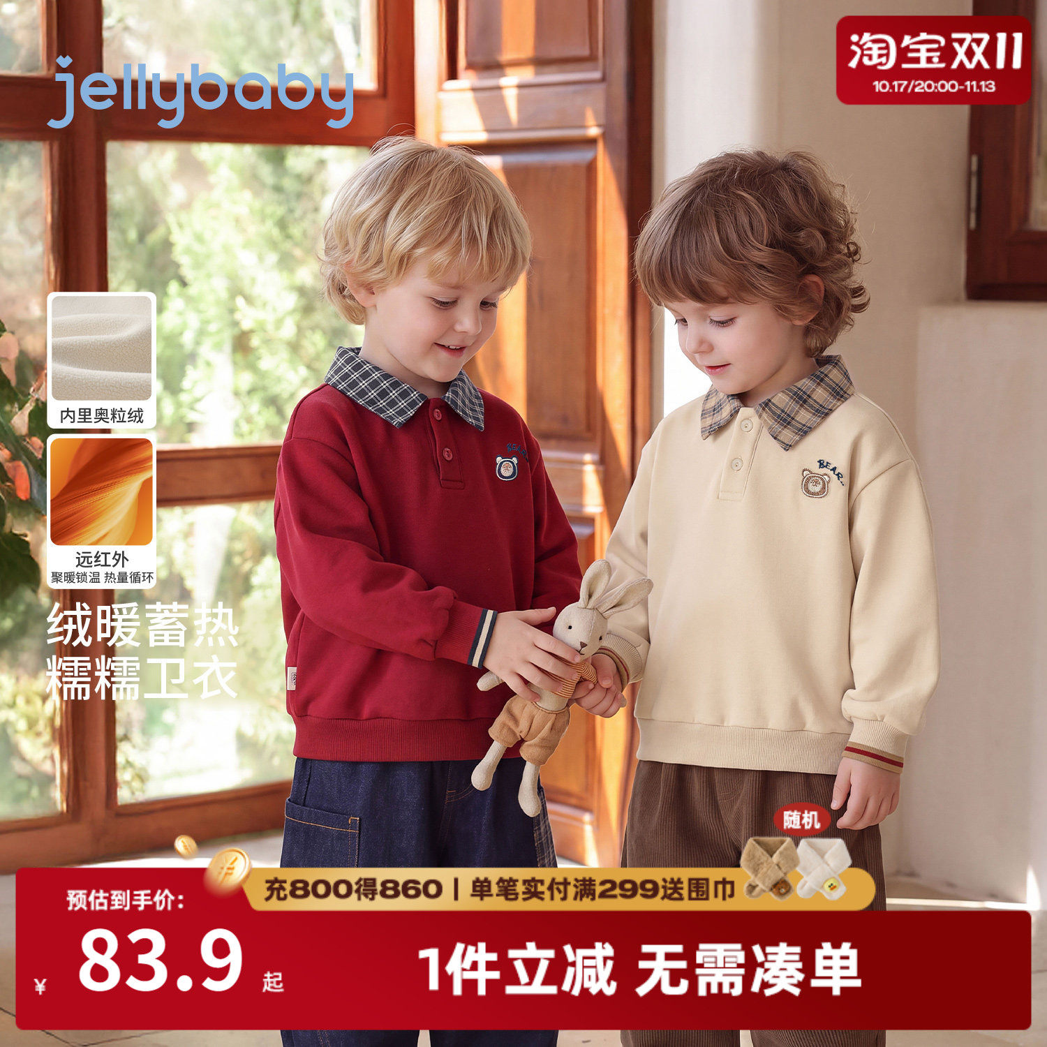 杰里贝比男童卫衣2026秋季新款加绒儿童秋装上衣帅气男孩宝宝衣服