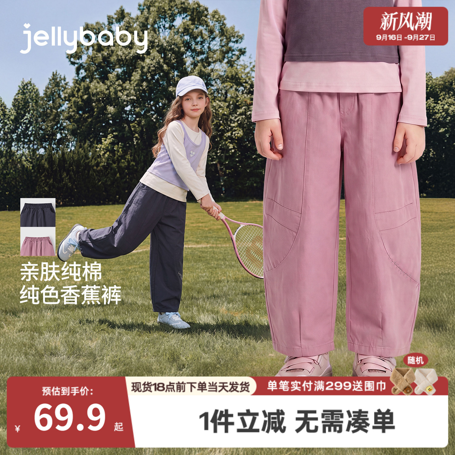 jellybaby女童纯棉运动香蕉裤