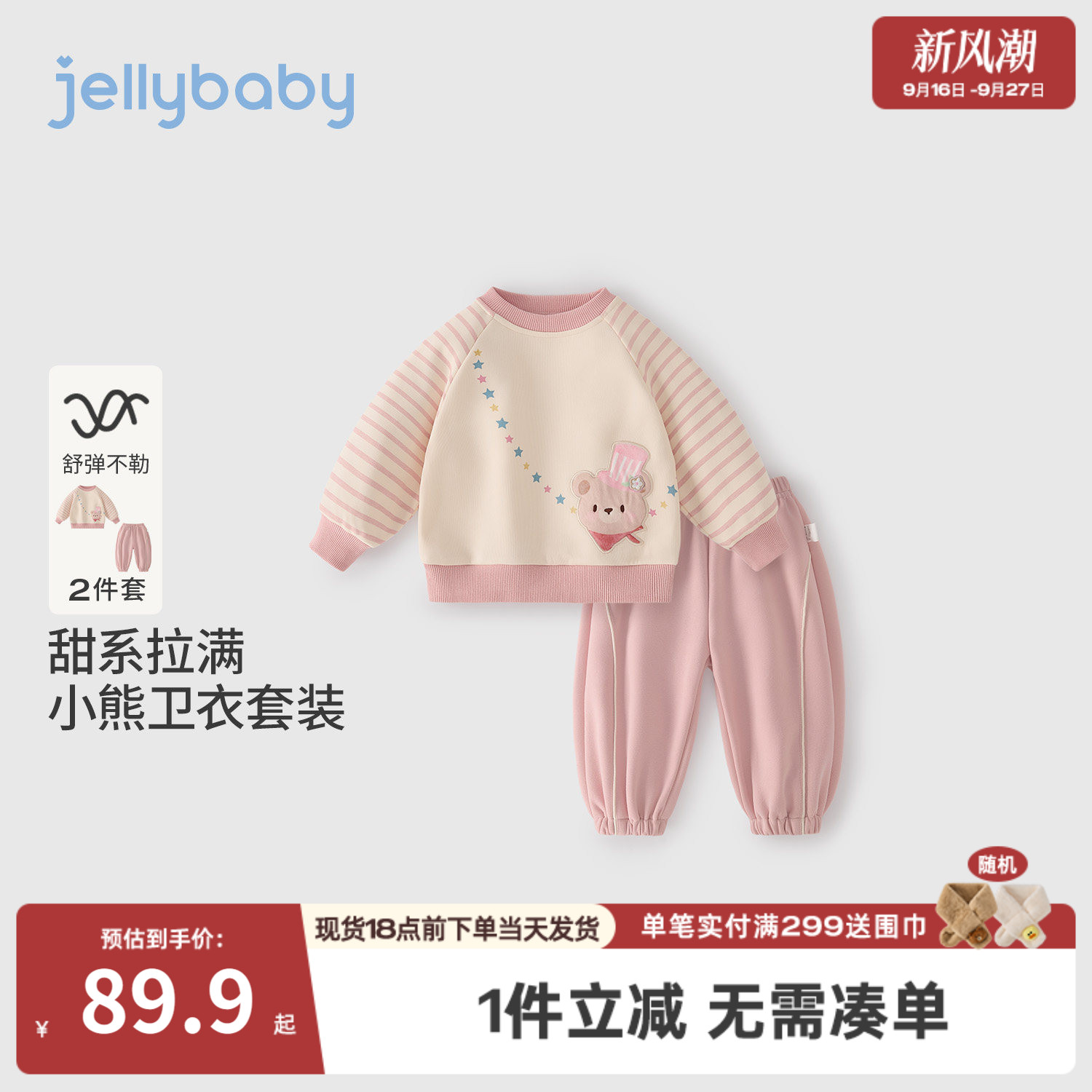 jellybaby女童秋季卫衣束脚裤套