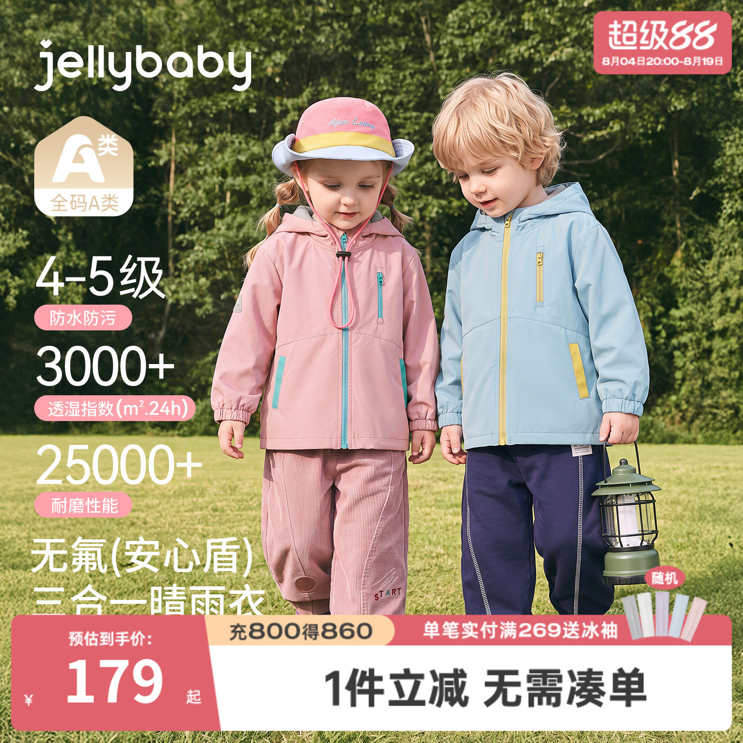 jellybaby三合一儿童冲锋衣