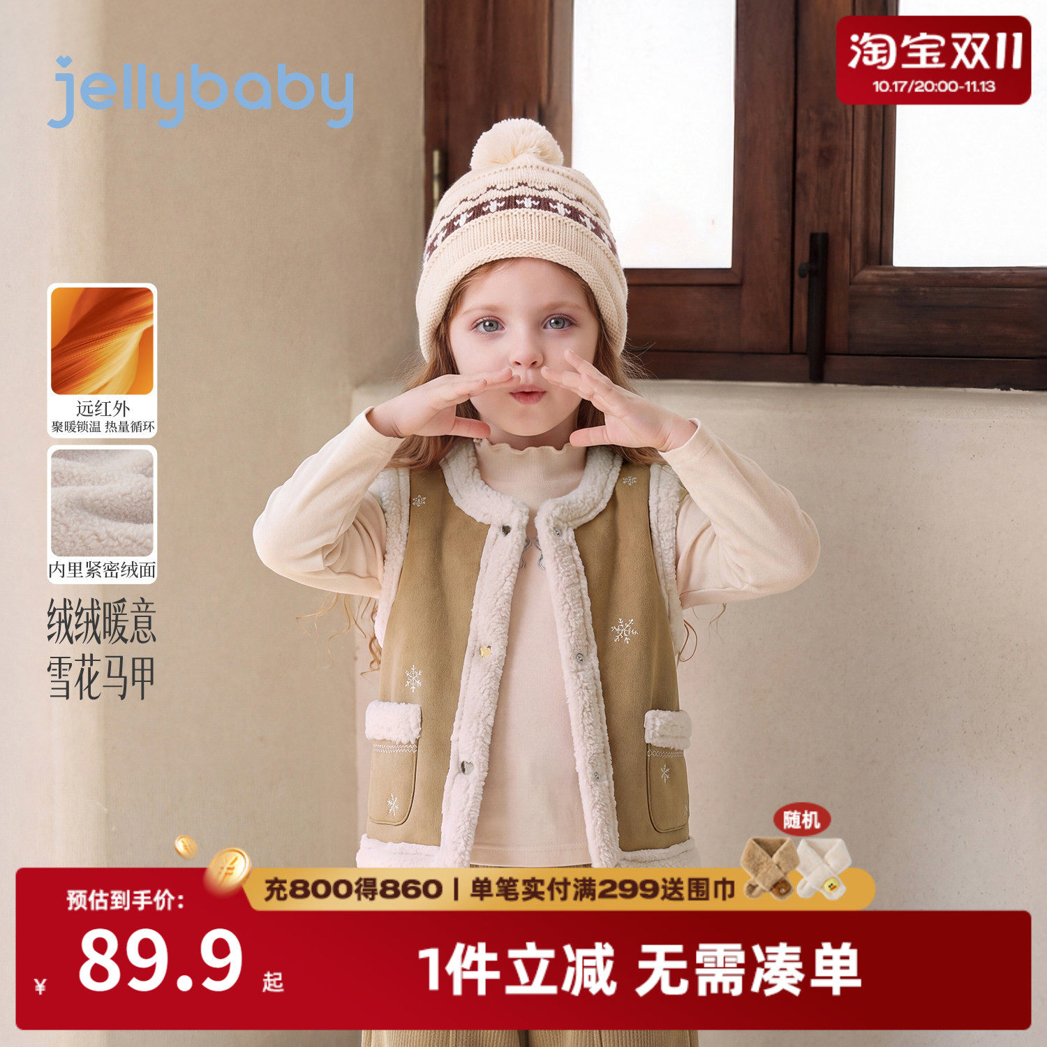 jellybaby女童毛绒马甲2026冬季新款儿童上衣保暖5岁宝宝开衫背心