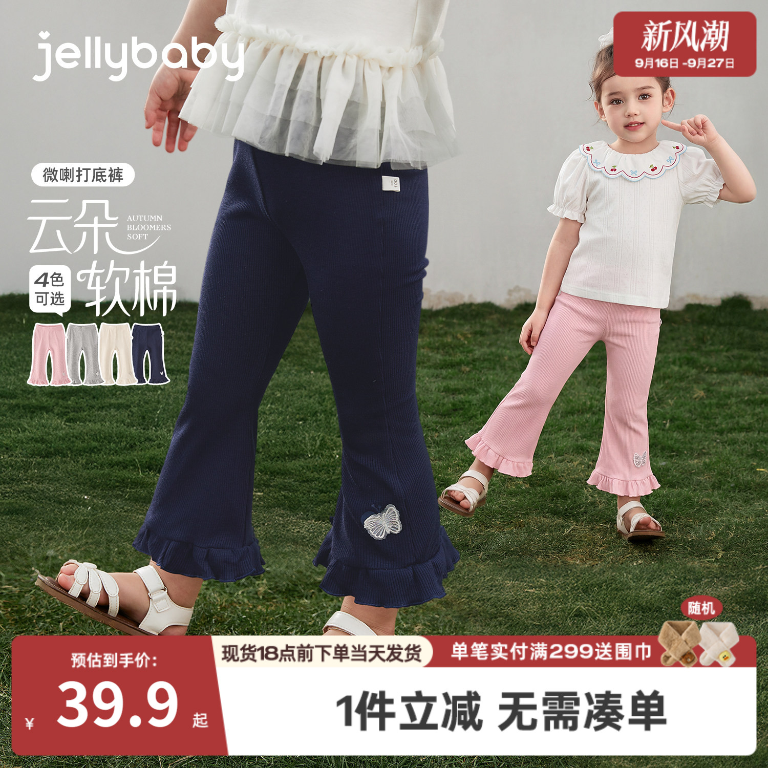 女童夏季薄款抑菌透气打底九分裤										