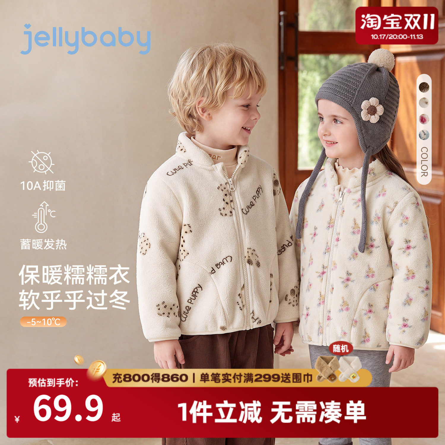 jellybaby冬装厚款毛绒童外套