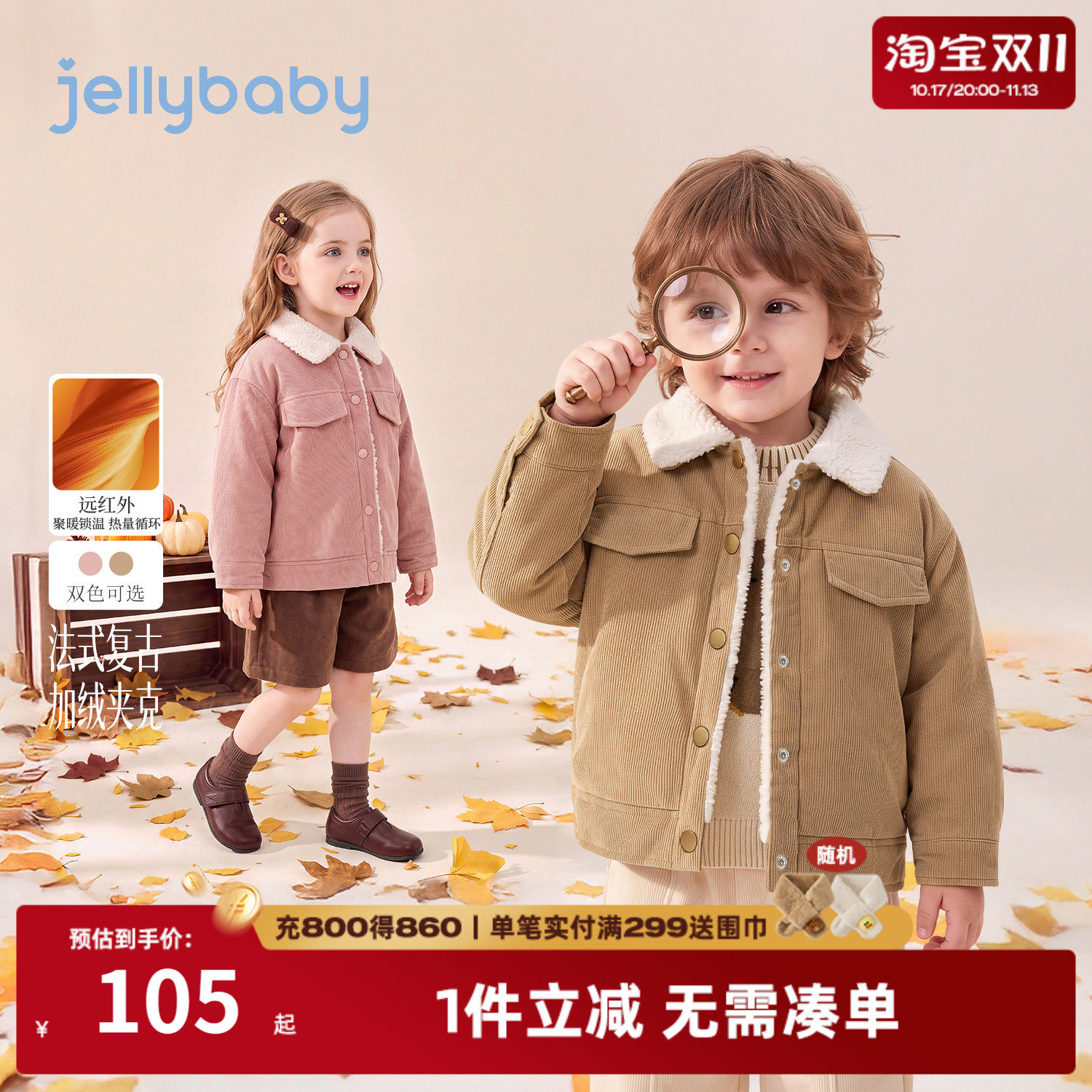 jellybaby儿童外套冬季保暖男童加绒加厚夹克宝宝秋冬女童上衣冬