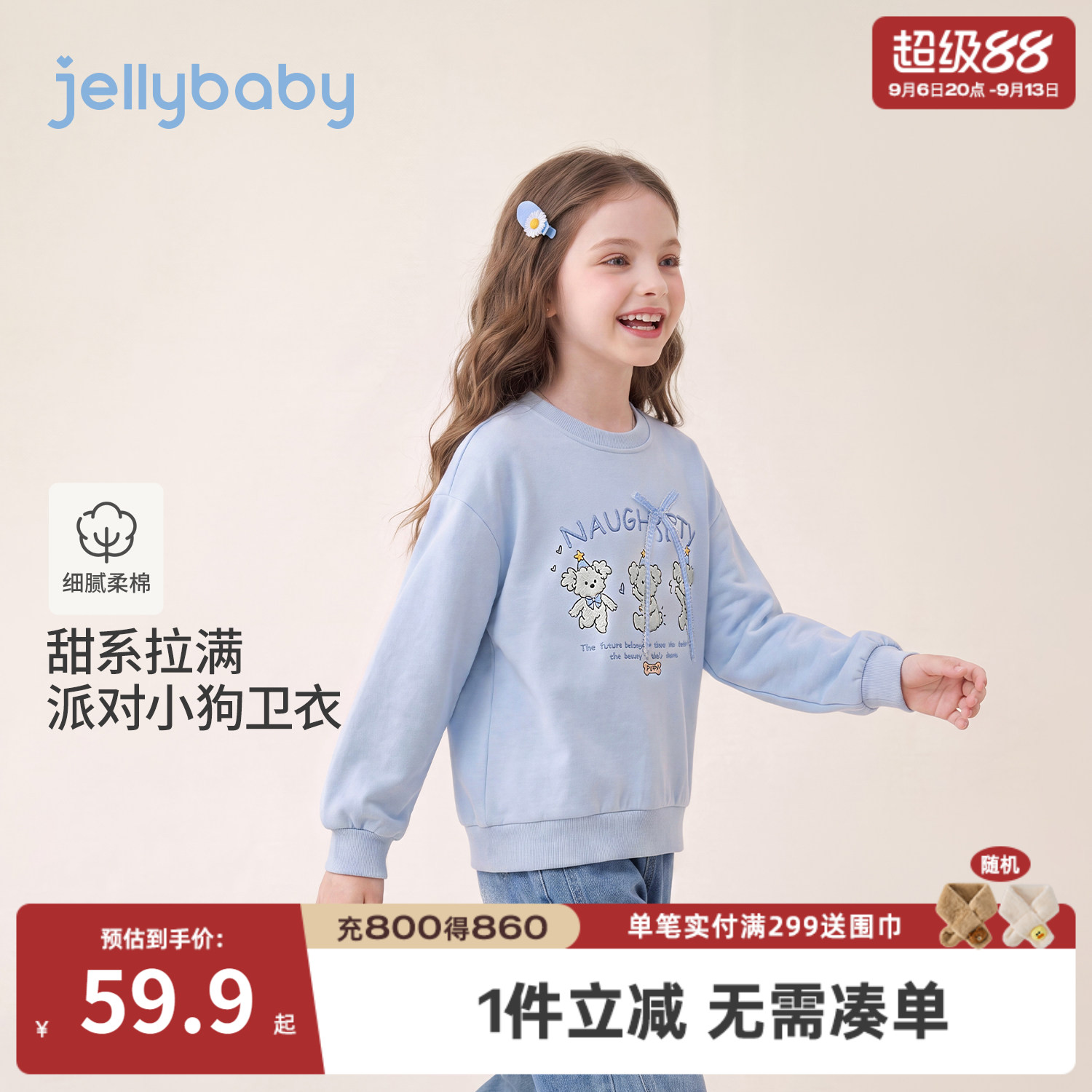 jellybaby女童秋季印花卫衣