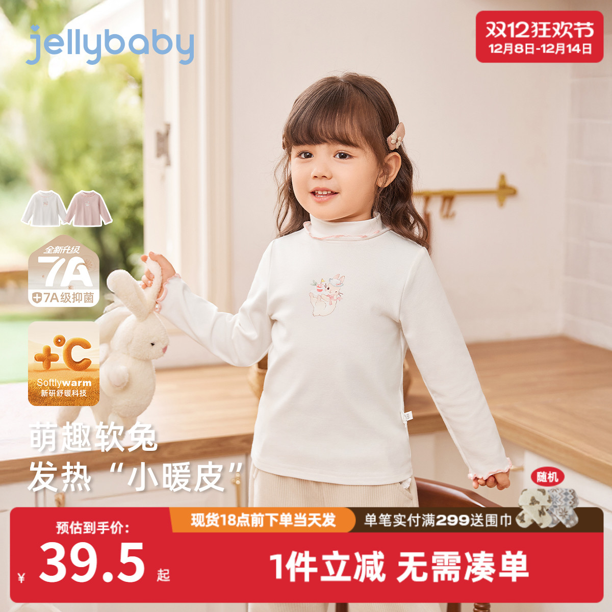 [抗菌远红外]女童上衣6女宝宝秋冬长袖打底衫高领衣服儿童T恤冬季