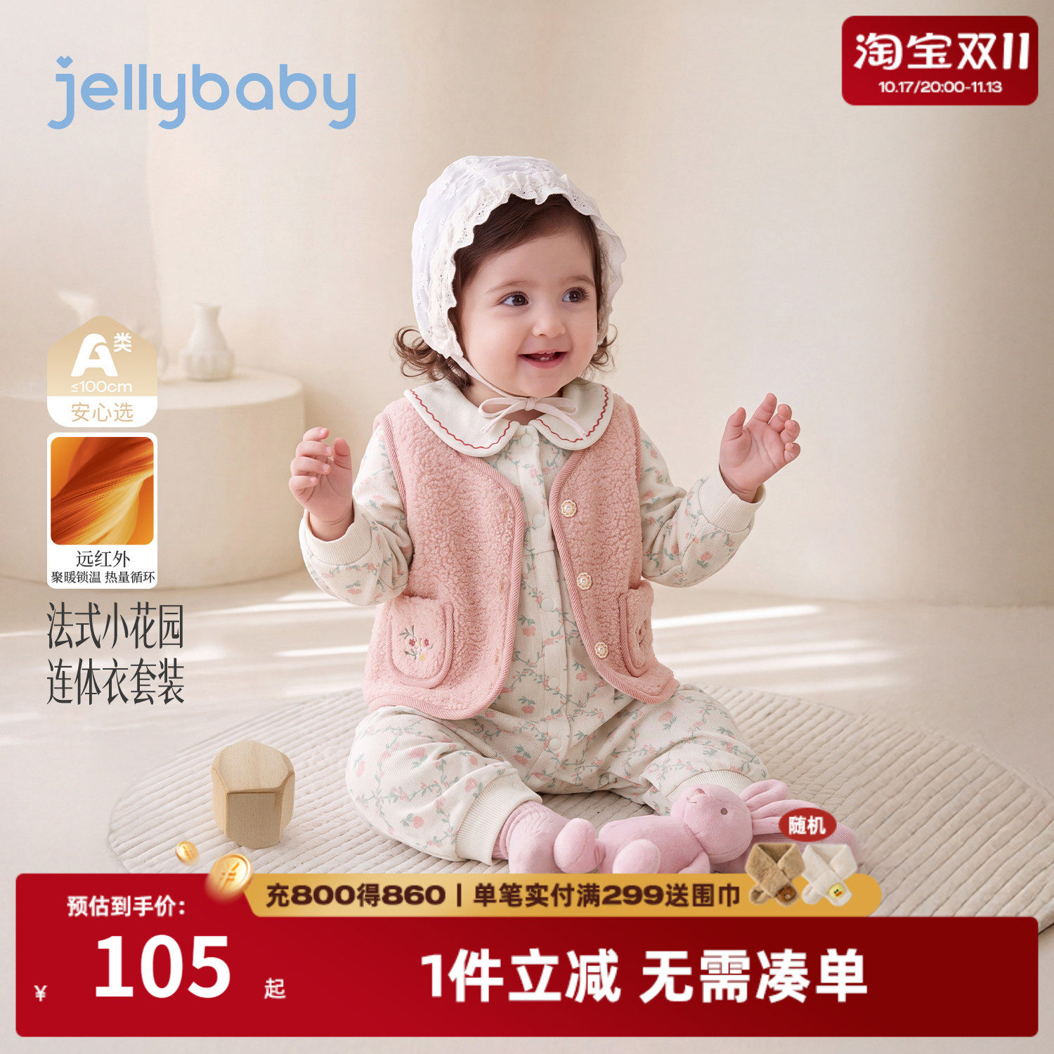 jellybaby秋冬马甲两件套爬服