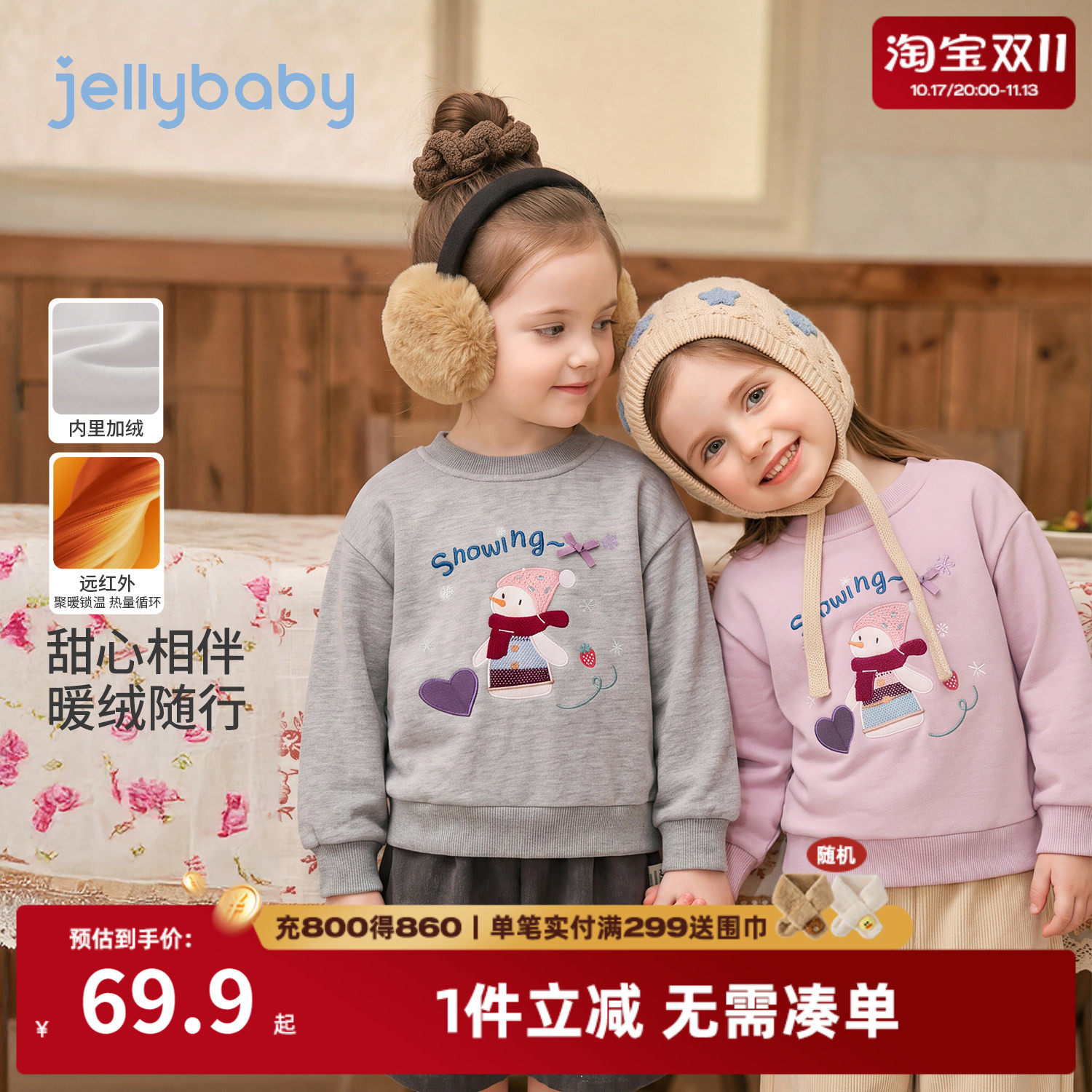 jellybaby女童加绒保暖卫衣