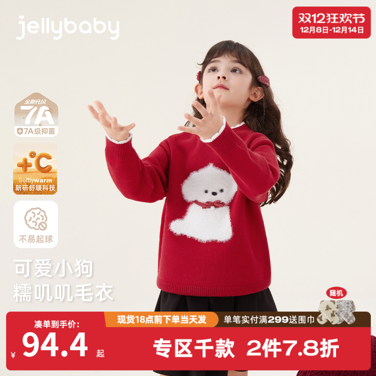 [抑菌锁温]儿童毛衣宝宝保暖衣服小童冬季加厚红色上衣女童针织衫