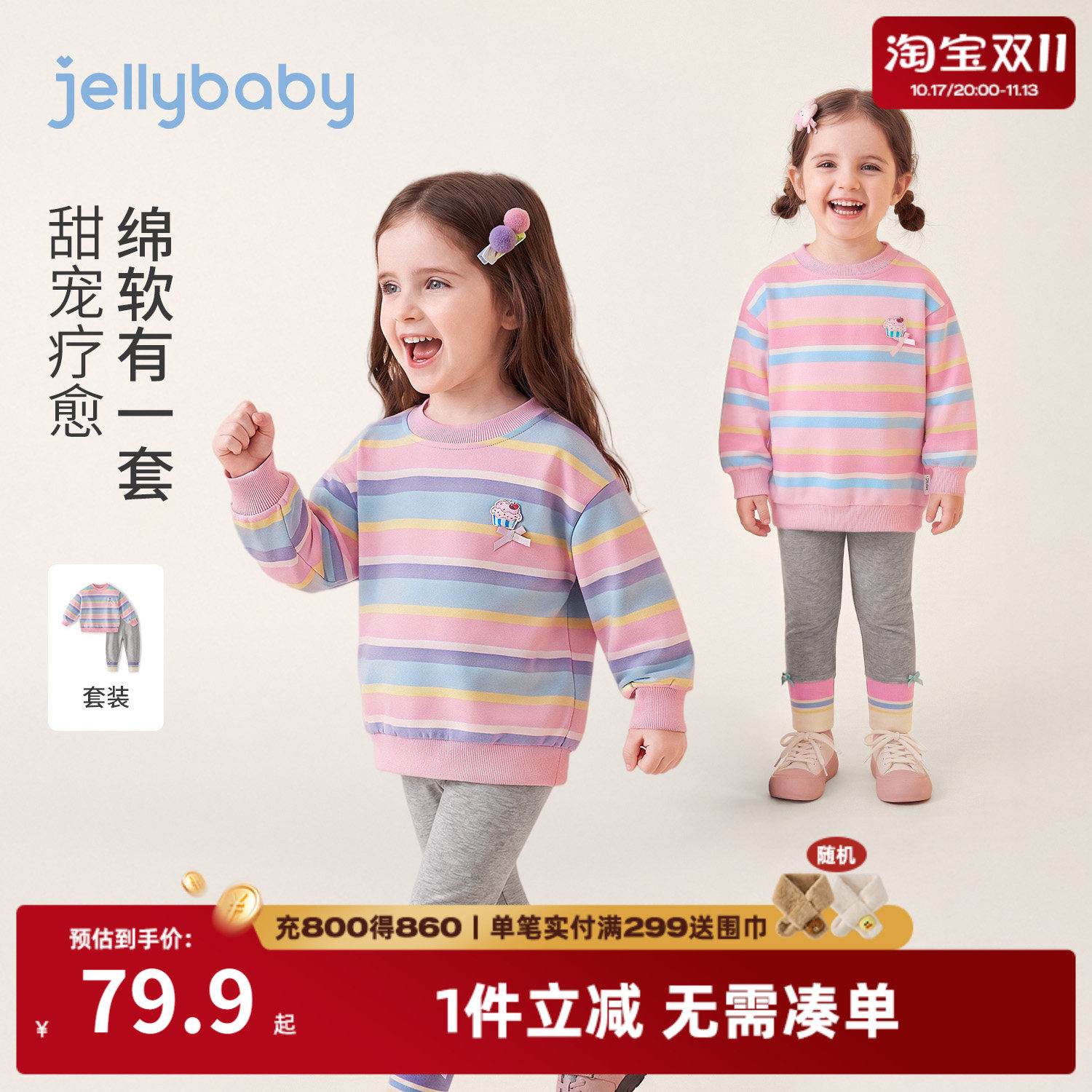 jellybaby女童秋季条纹两件套