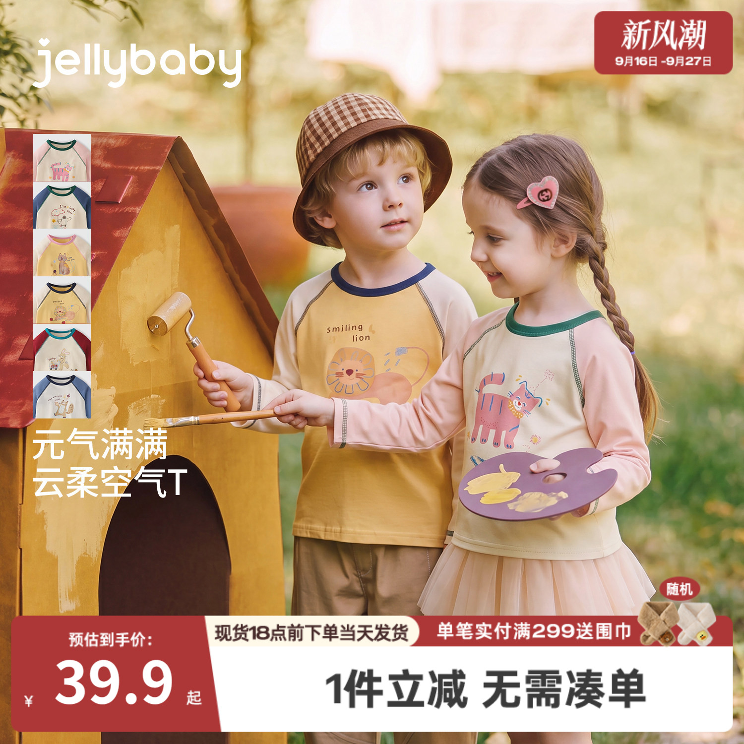 jellybaby儿童长袖t恤2026新款男童撞色上衣女童打底衫5宝宝秋装