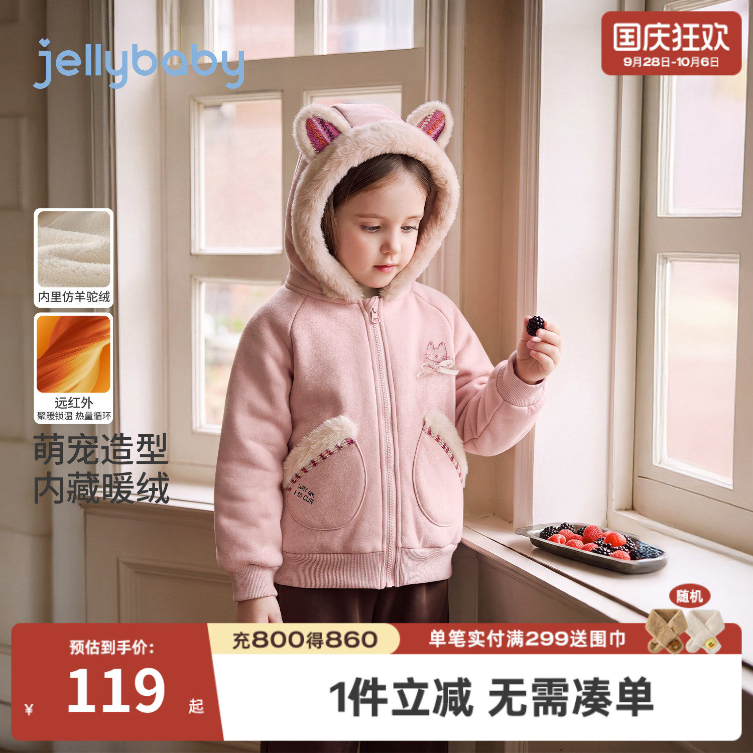 jellybaby女童加绒外套冬季可爱
