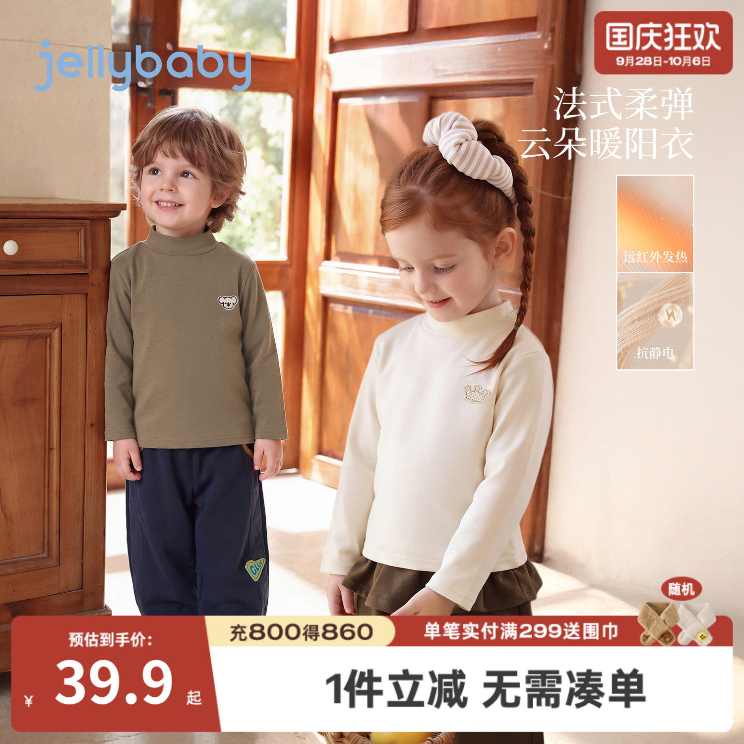 jellybaby儿童保暖长袖T恤