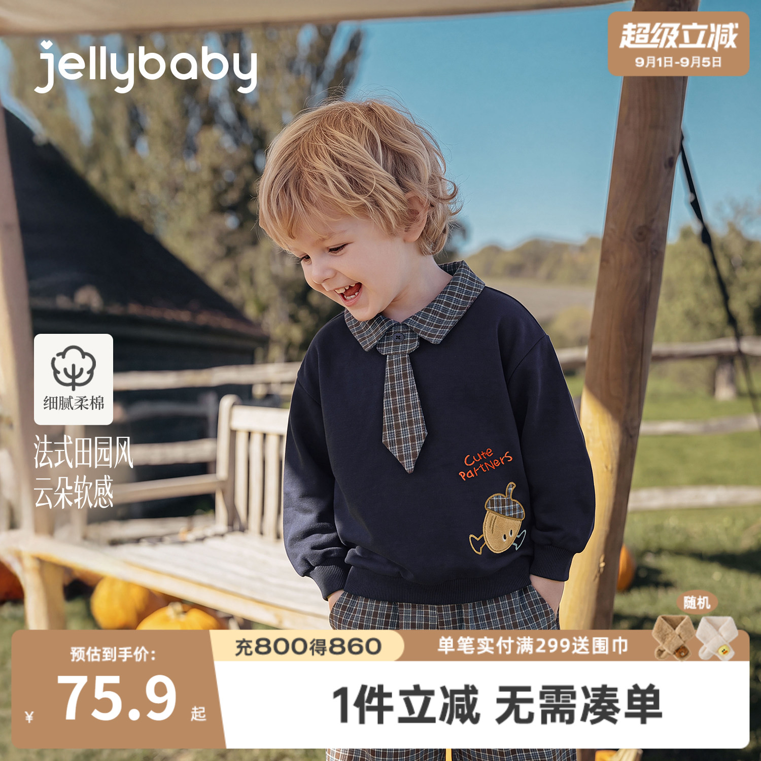 jellybaby男童格纹polo卫衣