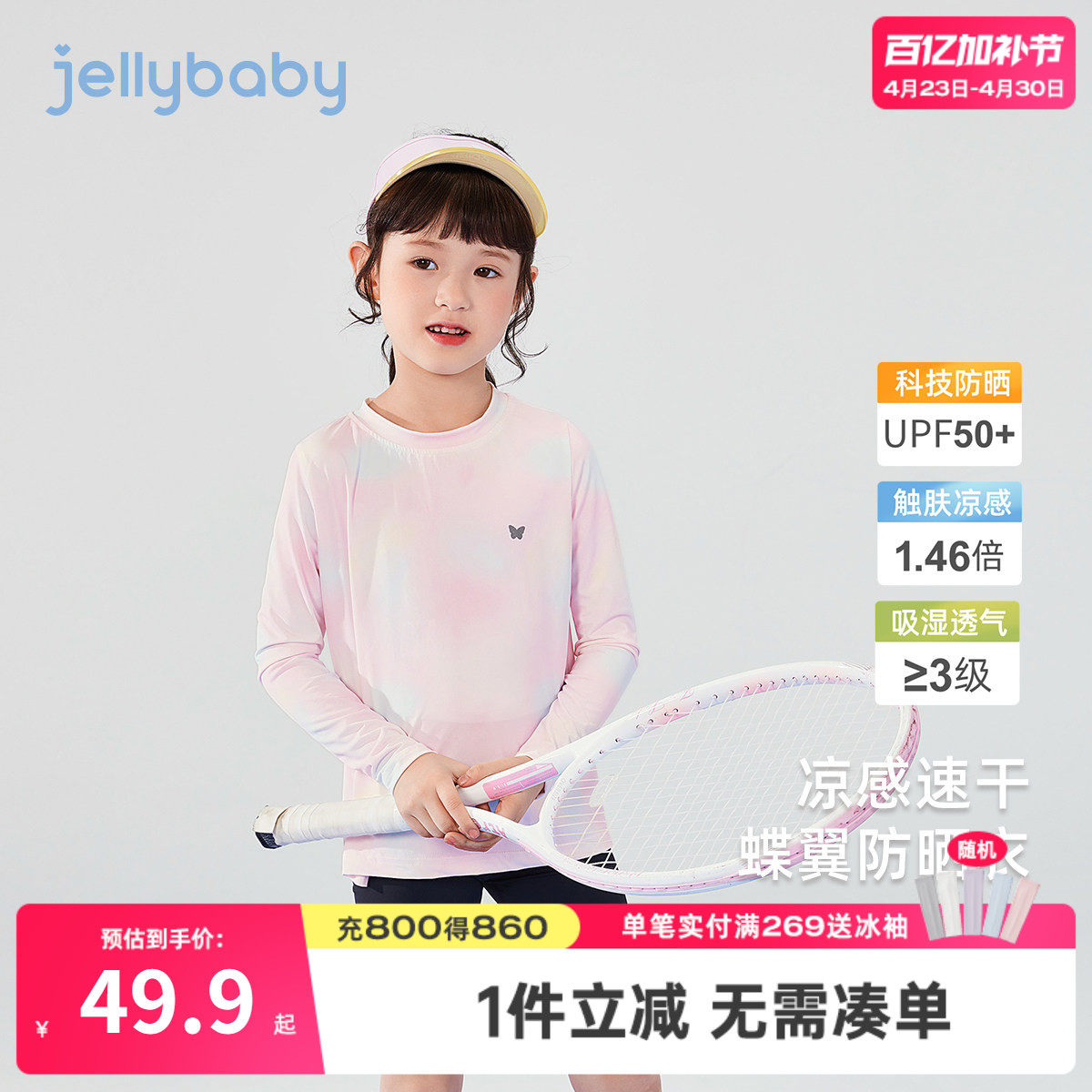 [抑菌速干凉感防晒]女童运动上衣5岁宝宝长袖T恤小童衣服儿童春装