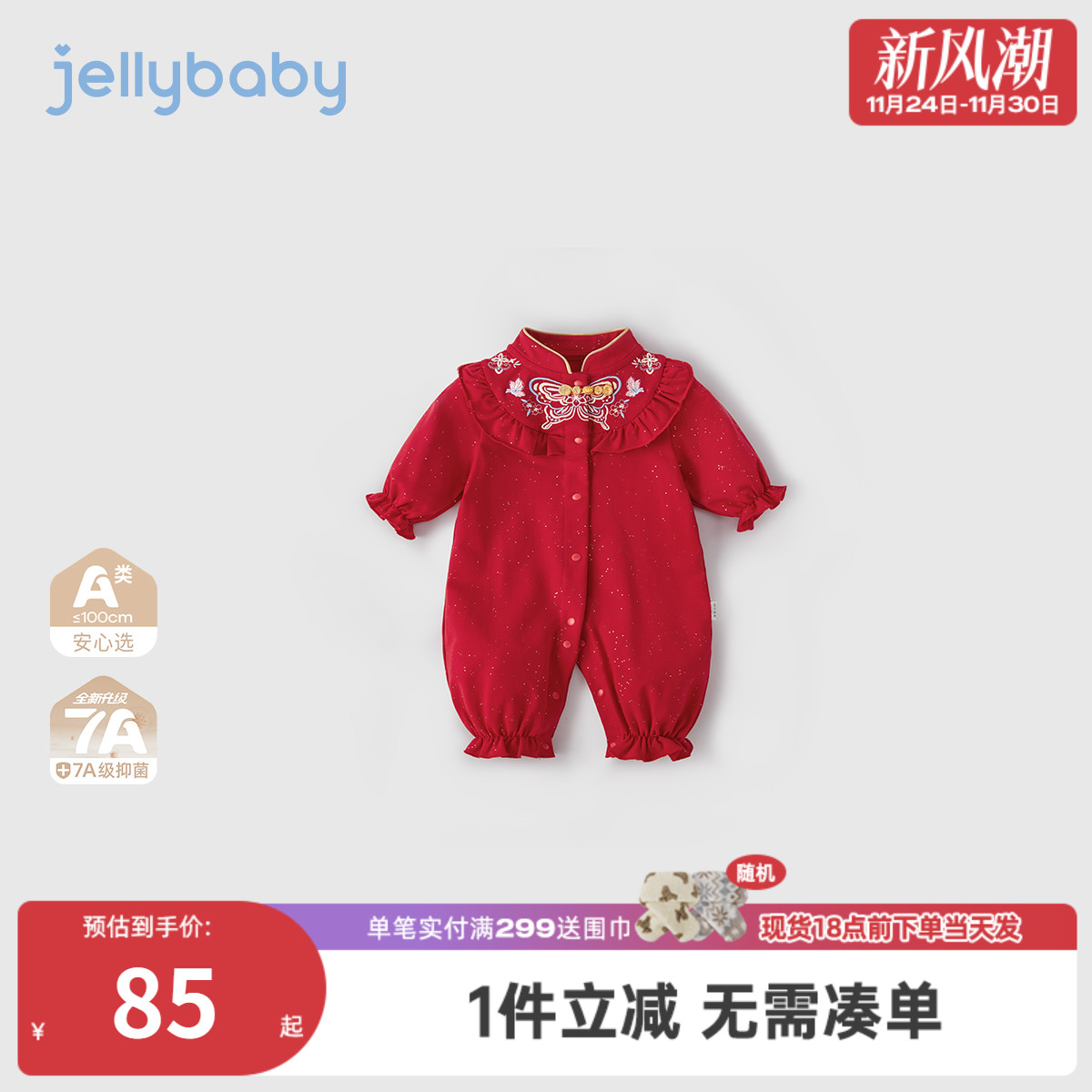 [7A抗菌]婴儿长袖连体衣女婴秋季红色中国风外出哈衣满月宝宝衣服