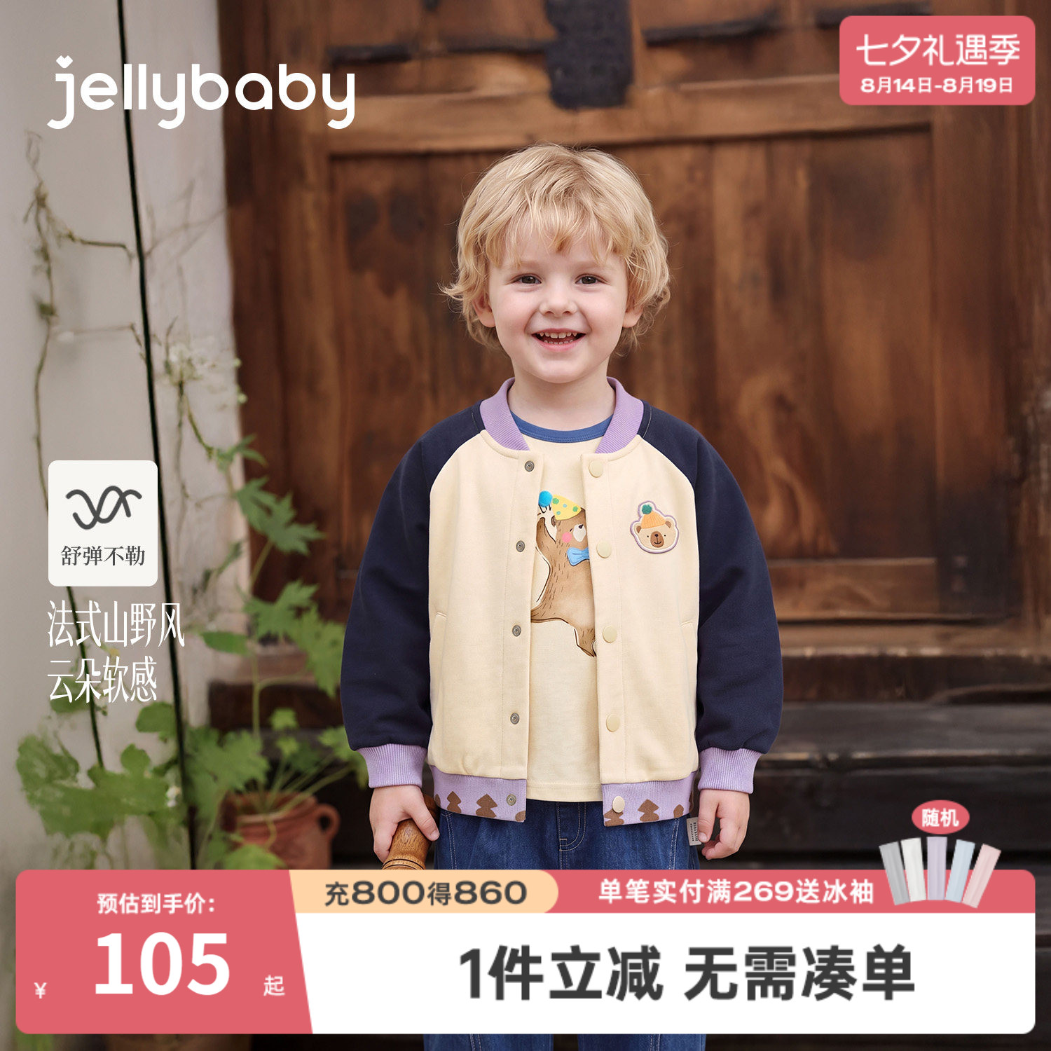 jellybaby男童撞色棒球服秋装
