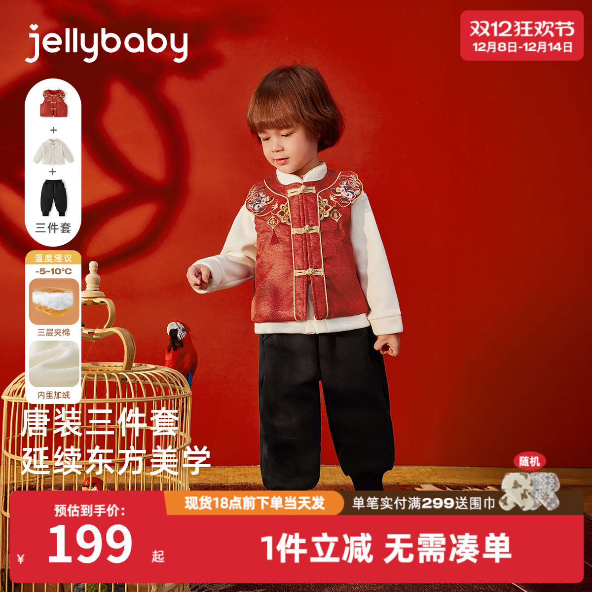 [抗菌锁温]汉服男童三件套加绒红色国风唐装儿童拜年套装宝宝冬装