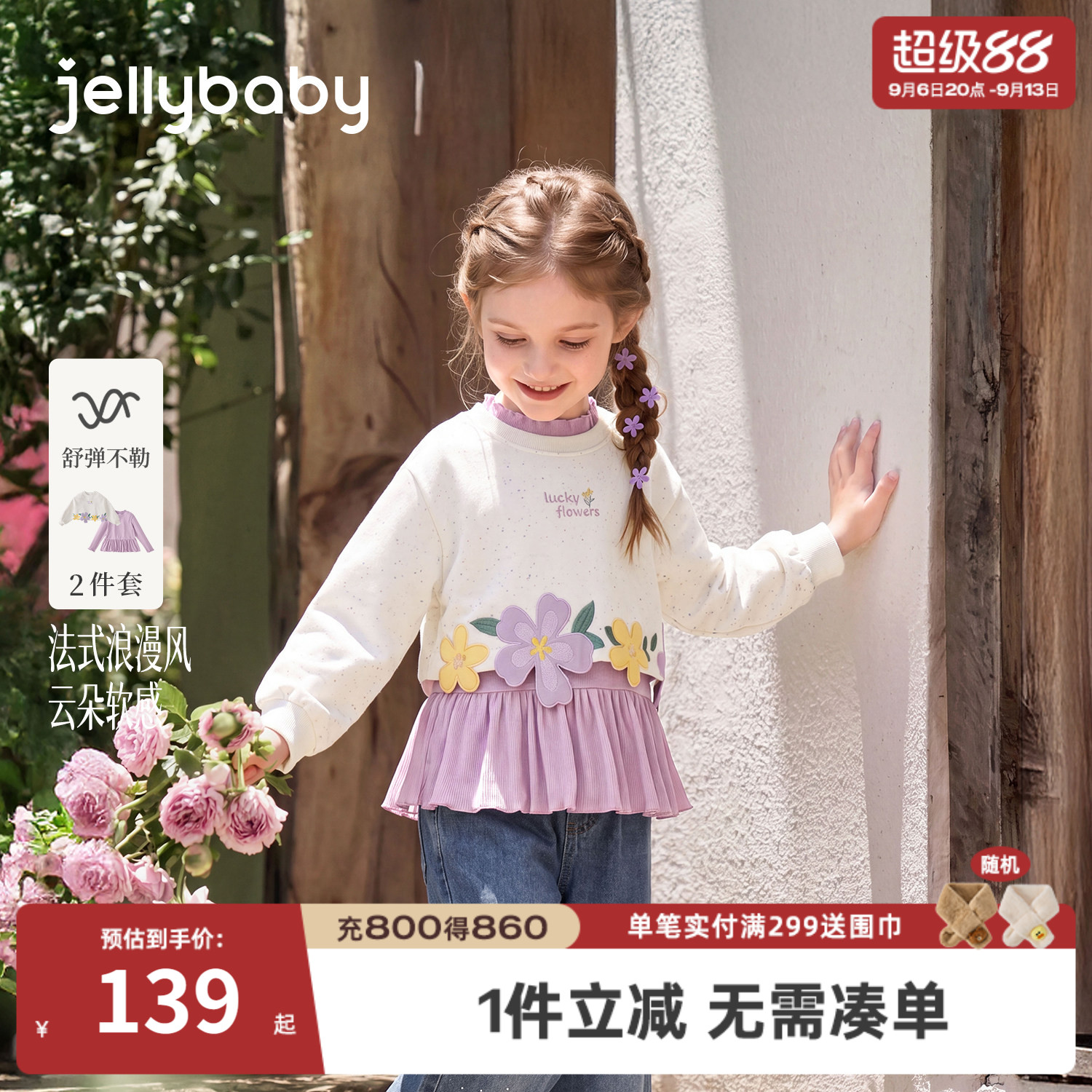 jellybaby女童秋季花边卫衣套装