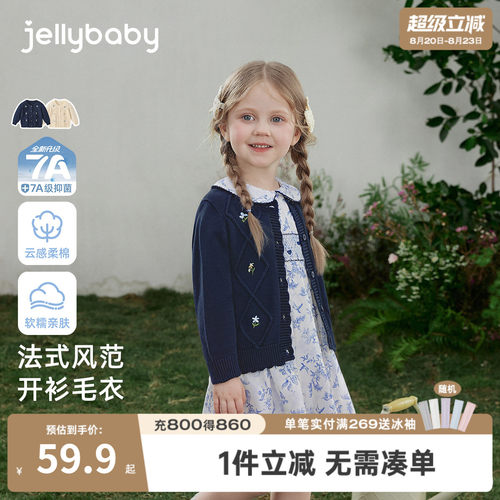 7A抑菌女童秋季提花开衫毛衣
