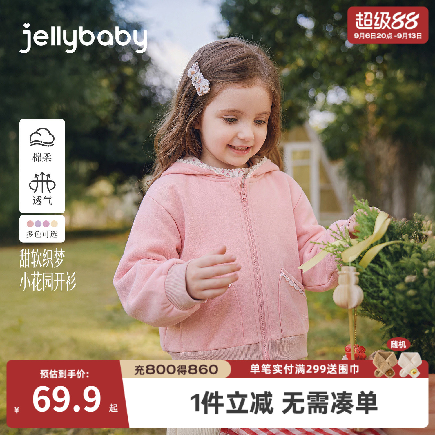 杰里贝比女童粉色秋季开衫外套