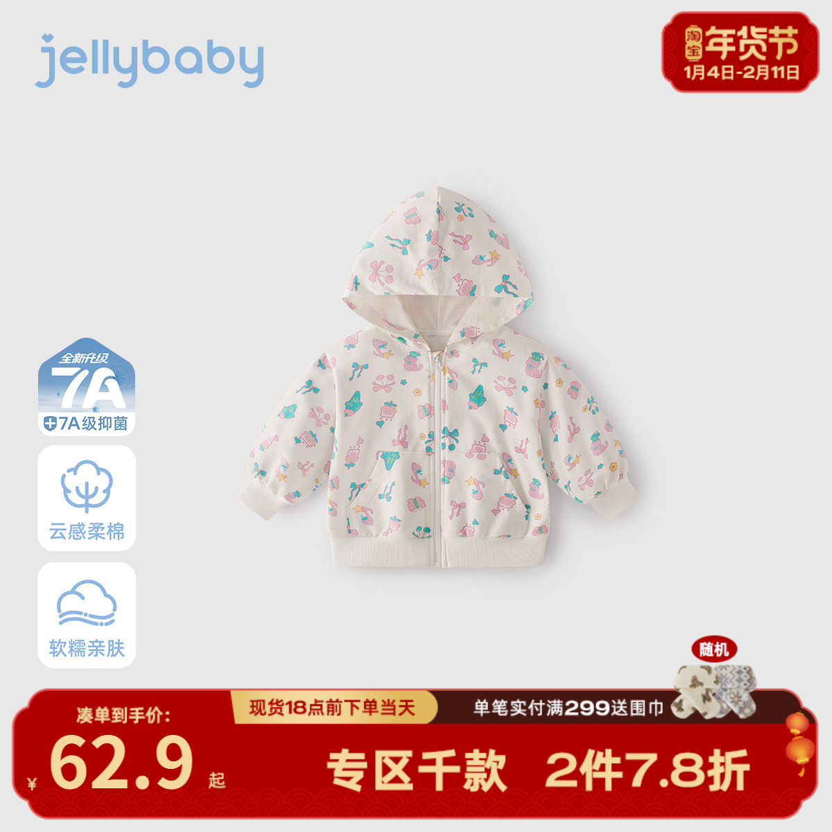 [7A抑菌]女童花园连帽外套儿童早春甜美百搭上装宝宝春季衣服女孩,童装/婴儿装/亲子装,普通外套,淘宝优惠券,粉丝福利购,淘宝优惠卷