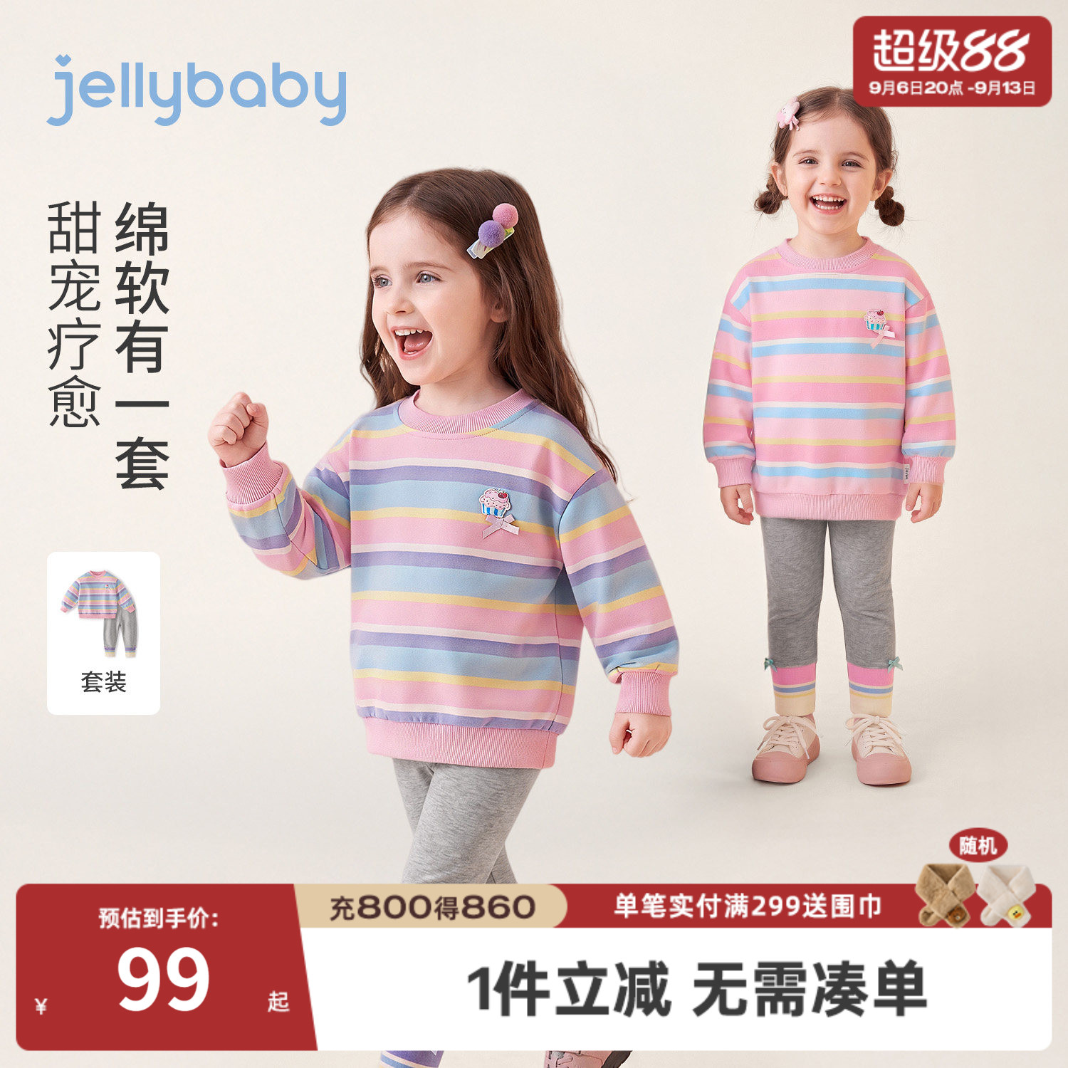 jellybaby女童秋季条纹两件套
