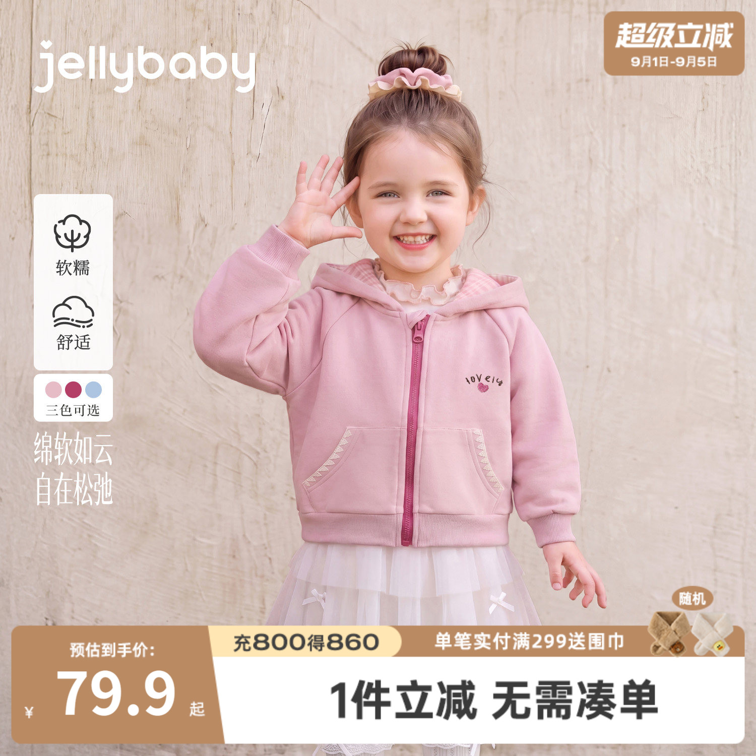 杰里贝比女童秋季开衫外套