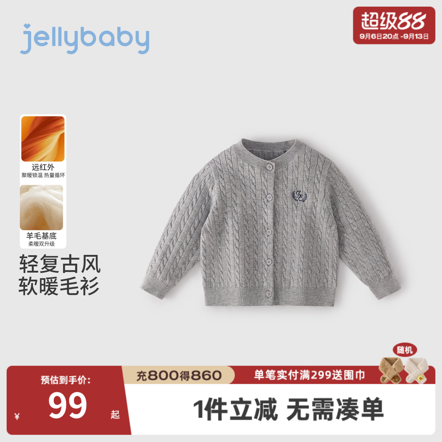 jellybaby儿童针织开衫男童毛衣2026秋季新款5岁宝宝衣服女童秋装