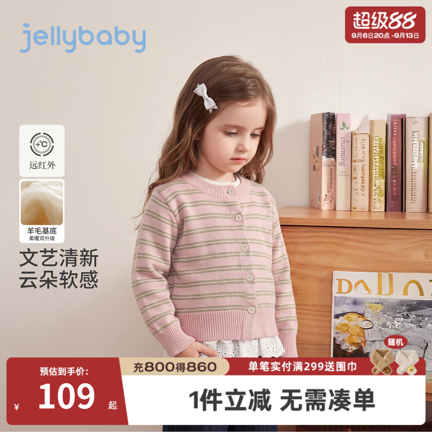 杰里贝比女童羊毛条纹针织衫