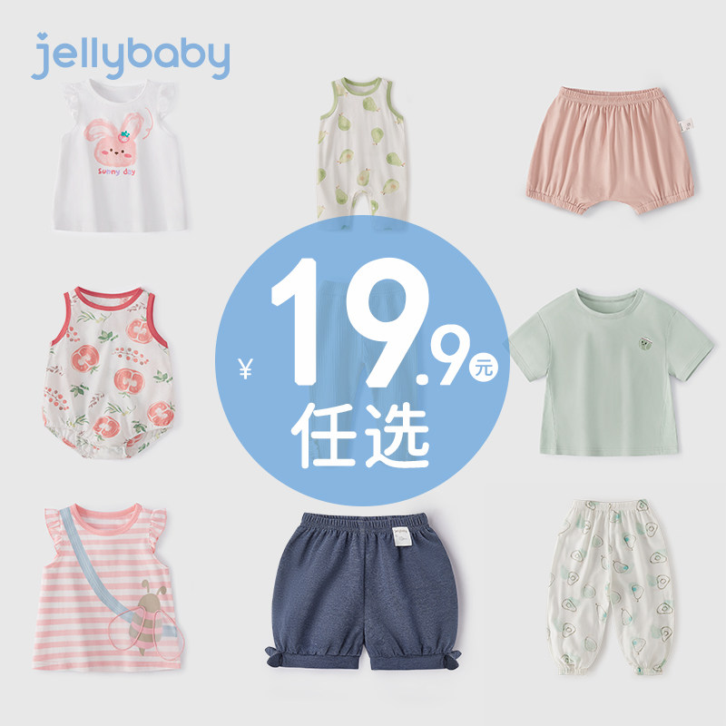 【清仓19.9元任选】jellybaby杰里贝比童装0-8岁夏季男女童春夏款