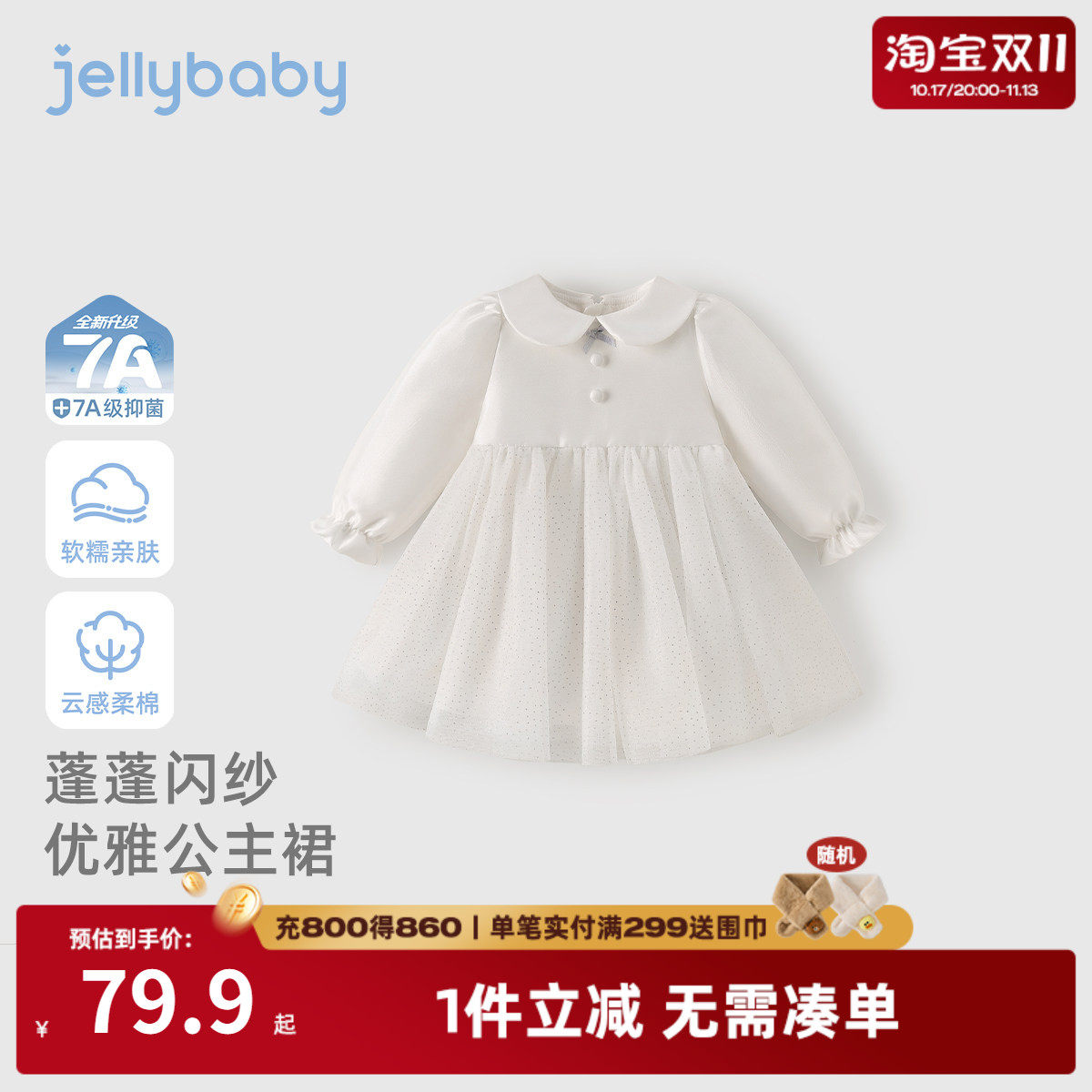 女童春秋白色娃娃领长袖公主裙