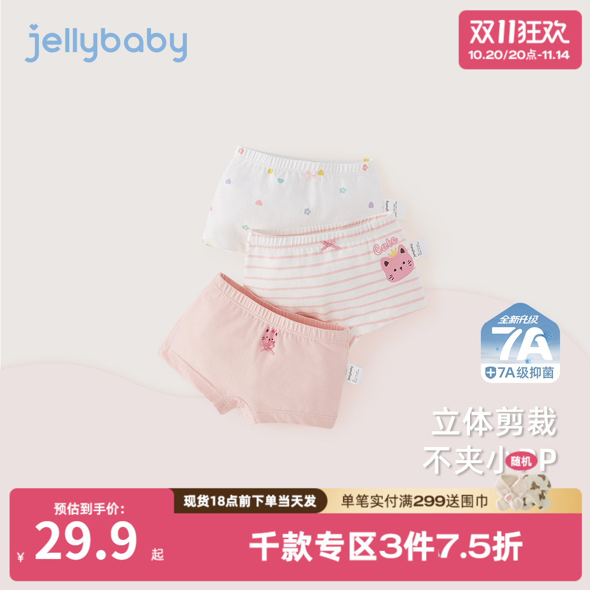 [7A抗菌]女童内裤夏装宝宝平角裤三条装不夹pp短裤儿童薄款安全裤