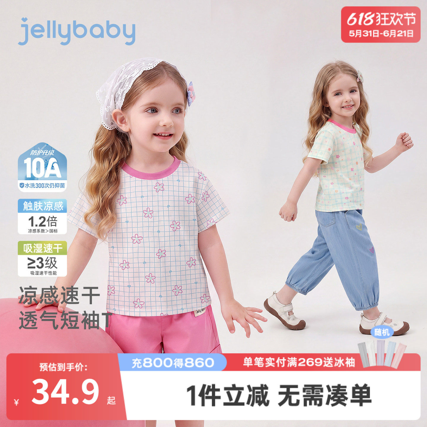 jellybaby宝宝短袖2026夏季网眼女童运动凉感小童t恤速干儿童上衣
